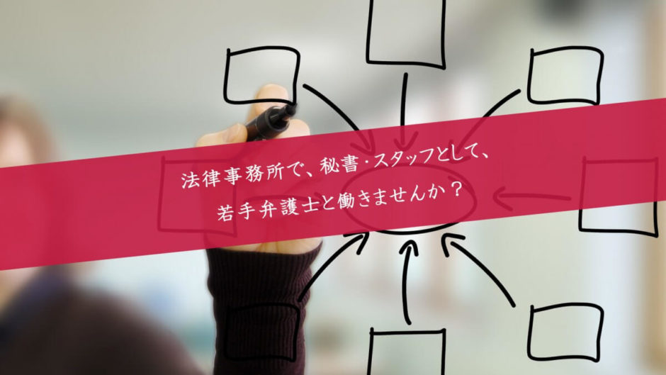 法律事務所の事務員求人なら 法律事務所の事務員として東京都内で働くならアイシア法律事務所へ